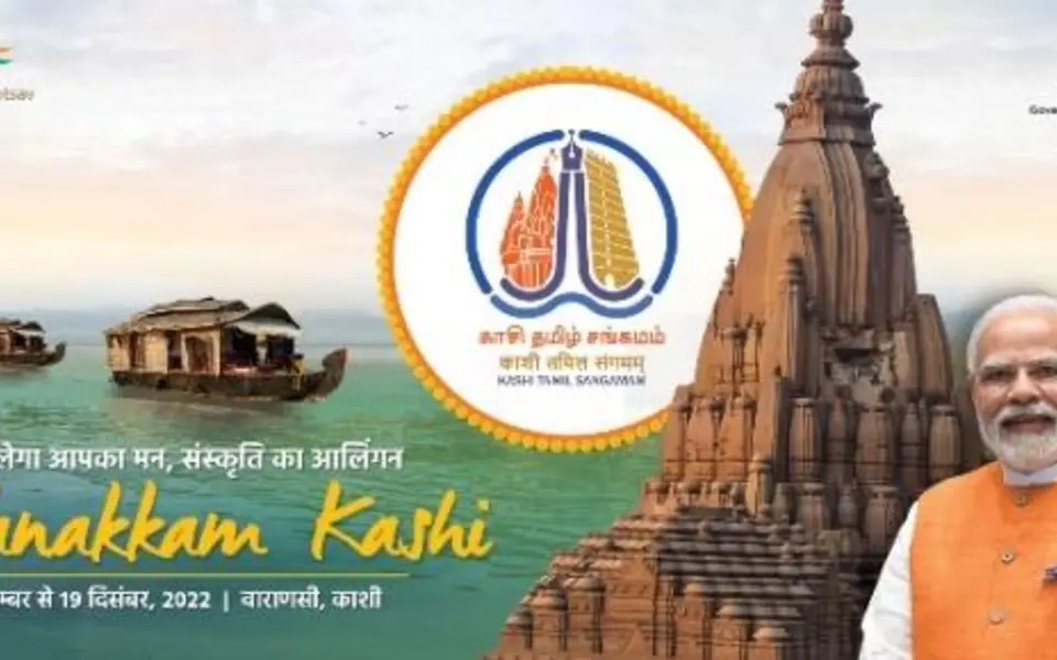 Kashi Tamil Sangamam